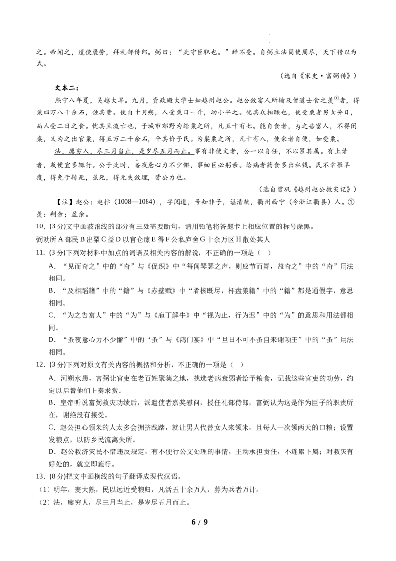 高二语文期中模拟卷02（考试版A4）测试范围：统编版选必上全册（全国通用）_2025年11月高二试卷_2511012025-2026学年高二语文上学期期中模拟卷