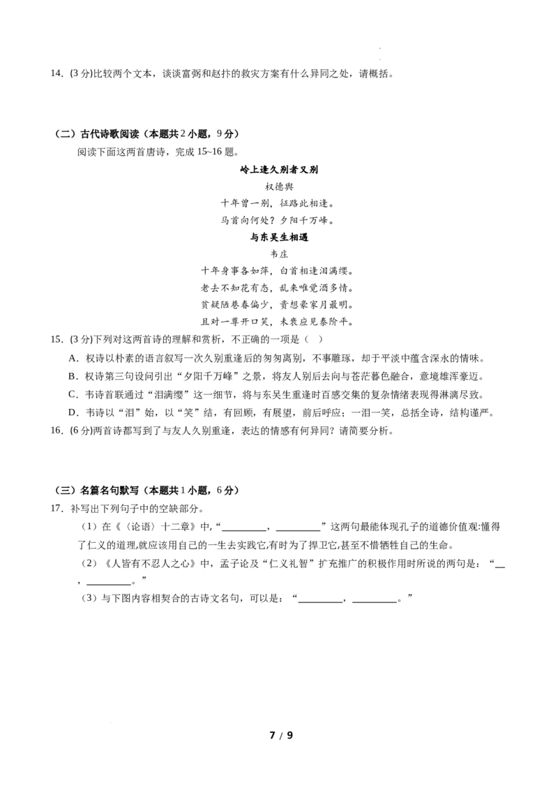 高二语文期中模拟卷02（考试版A4）测试范围：统编版选必上全册（全国通用）_2025年11月高二试卷_2511012025-2026学年高二语文上学期期中模拟卷