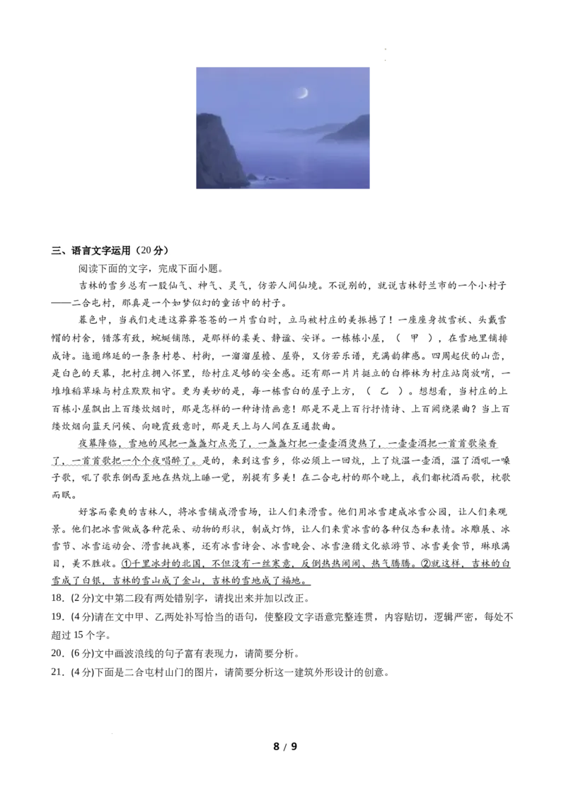 高二语文期中模拟卷02（考试版A4）测试范围：统编版选必上全册（全国通用）_2025年11月高二试卷_2511012025-2026学年高二语文上学期期中模拟卷