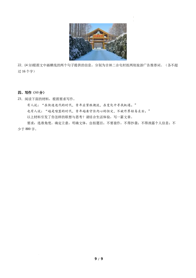 高二语文期中模拟卷02（考试版A4）测试范围：统编版选必上全册（全国通用）_2025年11月高二试卷_2511012025-2026学年高二语文上学期期中模拟卷