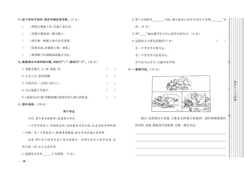 二年级上册语文期末优选卷全册_小学1-6年级全部试卷_语文_二年级_3-7-1、小学二年级语文上册_3-7-1-2、练习题、作业、试题、试卷_通用