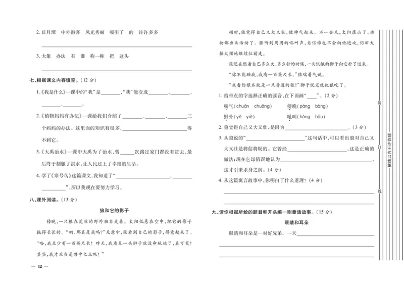 二年级上册语文期末优选卷全册_小学1-6年级全部试卷_语文_二年级_3-7-1、小学二年级语文上册_3-7-1-2、练习题、作业、试题、试卷_通用
