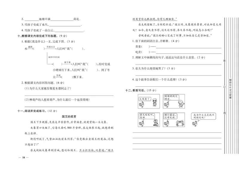 二年级上册语文期末优选卷全册_小学1-6年级全部试卷_语文_二年级_3-7-1、小学二年级语文上册_3-7-1-2、练习题、作业、试题、试卷_通用