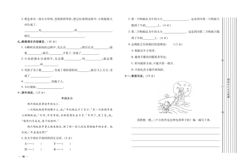 二年级上册语文期末优选卷全册_小学1-6年级全部试卷_语文_二年级_3-7-1、小学二年级语文上册_3-7-1-2、练习题、作业、试题、试卷_通用