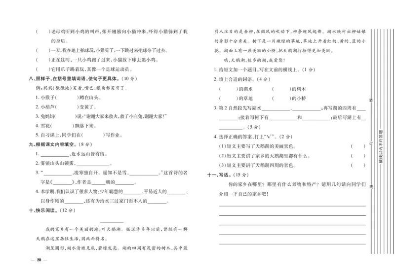 二年级上册语文期末优选卷全册_小学1-6年级全部试卷_语文_二年级_3-7-1、小学二年级语文上册_3-7-1-2、练习题、作业、试题、试卷_通用