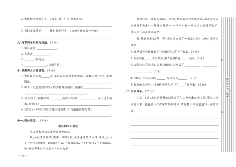 二年级上册语文期末优选卷全册_小学1-6年级全部试卷_语文_二年级_3-7-1、小学二年级语文上册_3-7-1-2、练习题、作业、试题、试卷_通用