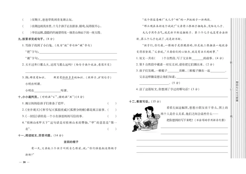 二年级上册语文期末优选卷全册_小学1-6年级全部试卷_语文_二年级_3-7-1、小学二年级语文上册_3-7-1-2、练习题、作业、试题、试卷_通用