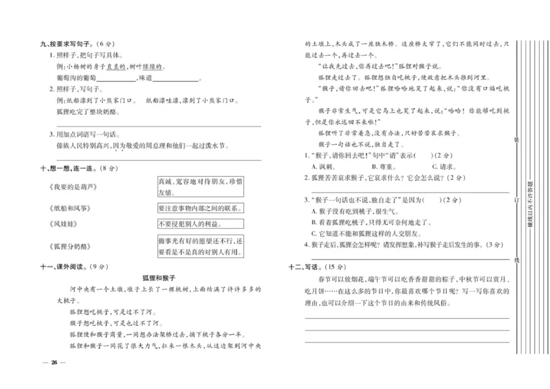 二年级上册语文期末优选卷全册_小学1-6年级全部试卷_语文_二年级_3-7-1、小学二年级语文上册_3-7-1-2、练习题、作业、试题、试卷_通用