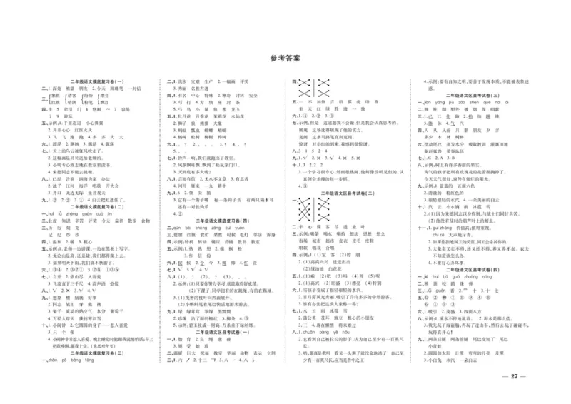 二年级上册语文期末优选卷全册_小学1-6年级全部试卷_语文_二年级_3-7-1、小学二年级语文上册_3-7-1-2、练习题、作业、试题、试卷_通用