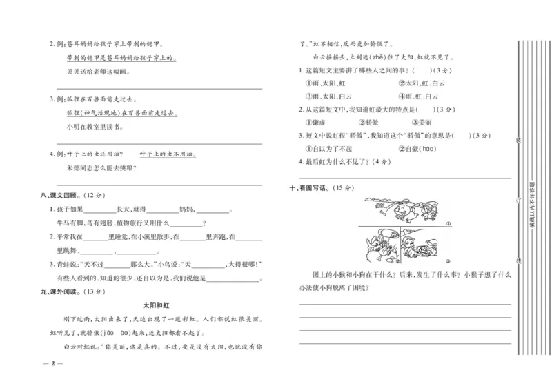 二年级上册语文期末优选卷全册_小学1-6年级全部试卷_语文_二年级_3-7-1、小学二年级语文上册_3-7-1-2、练习题、作业、试题、试卷_通用
