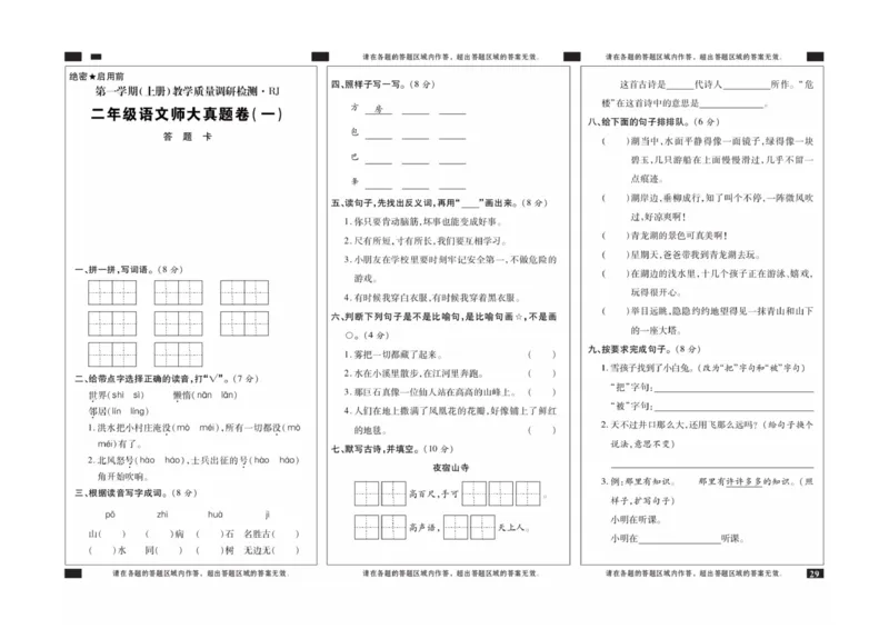 二年级上册语文期末优选卷全册_小学1-6年级全部试卷_语文_二年级_3-7-1、小学二年级语文上册_3-7-1-2、练习题、作业、试题、试卷_通用