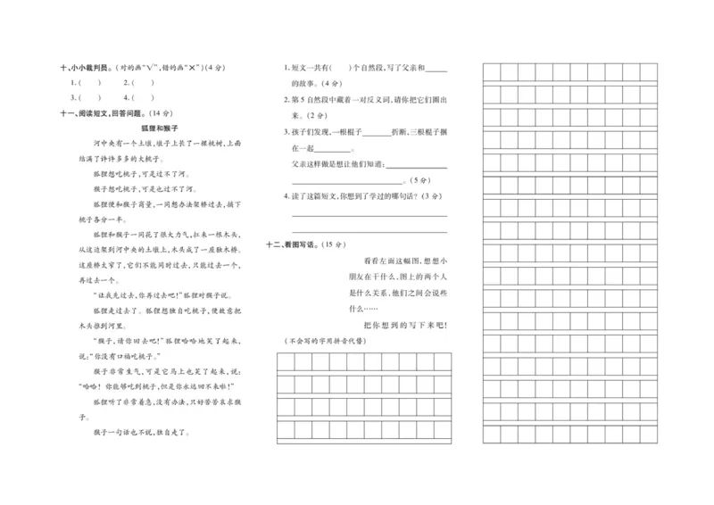 二年级上册语文期末优选卷全册_小学1-6年级全部试卷_语文_二年级_3-7-1、小学二年级语文上册_3-7-1-2、练习题、作业、试题、试卷_通用
