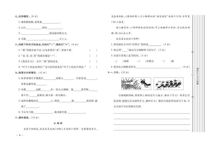 二年级上册语文期末优选卷全册_小学1-6年级全部试卷_语文_二年级_3-7-1、小学二年级语文上册_3-7-1-2、练习题、作业、试题、试卷_通用