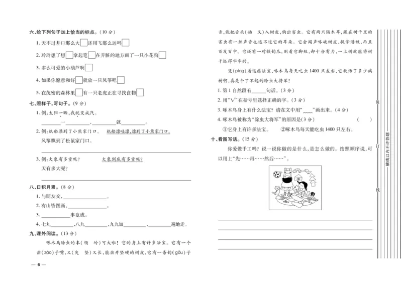 二年级上册语文期末优选卷全册_小学1-6年级全部试卷_语文_二年级_3-7-1、小学二年级语文上册_3-7-1-2、练习题、作业、试题、试卷_通用