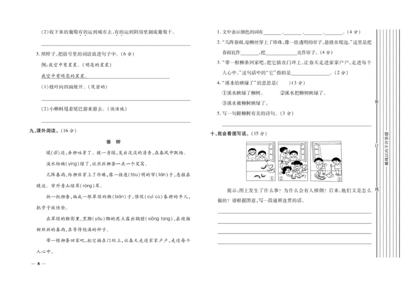 二年级上册语文期末优选卷全册_小学1-6年级全部试卷_语文_二年级_3-7-1、小学二年级语文上册_3-7-1-2、练习题、作业、试题、试卷_通用