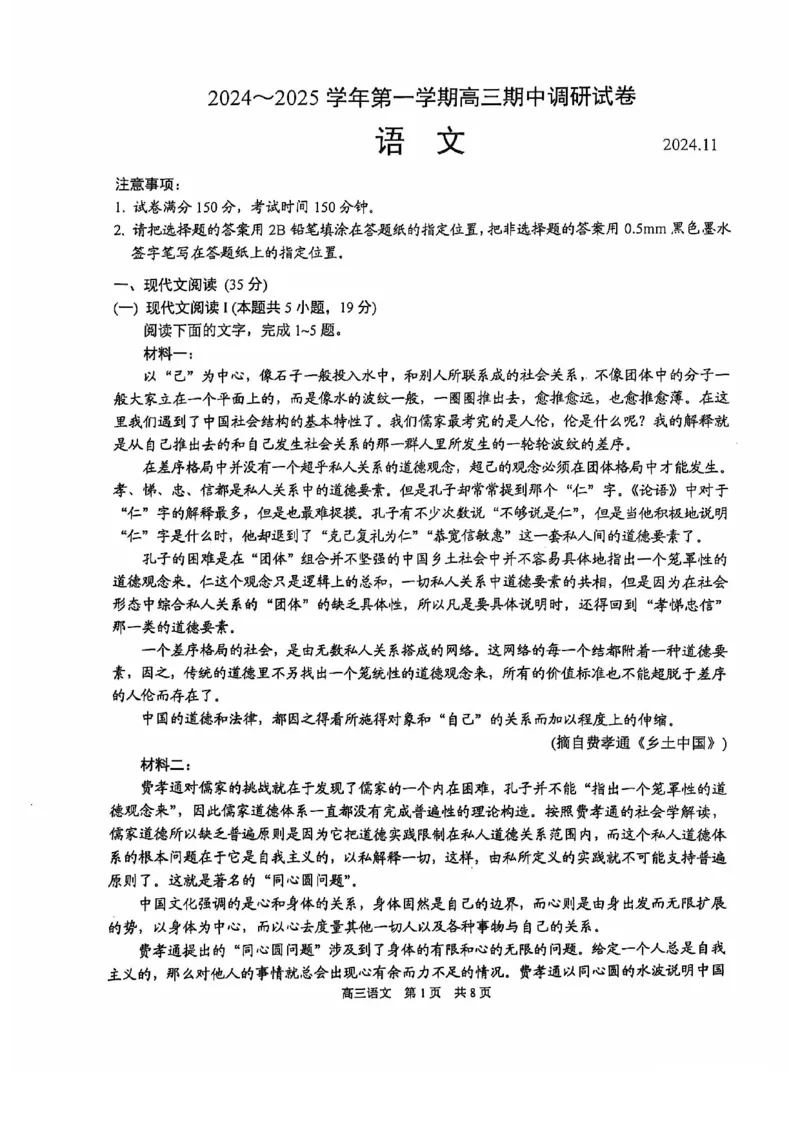语文试卷江苏省苏州市2024-2025学年高三上学期11月期中考试语文试题_2024-2025高三（6-6月题库）_2024年11月试卷_1116江苏省苏州市2024-2025学年高三上学期11月期中调研（全科）