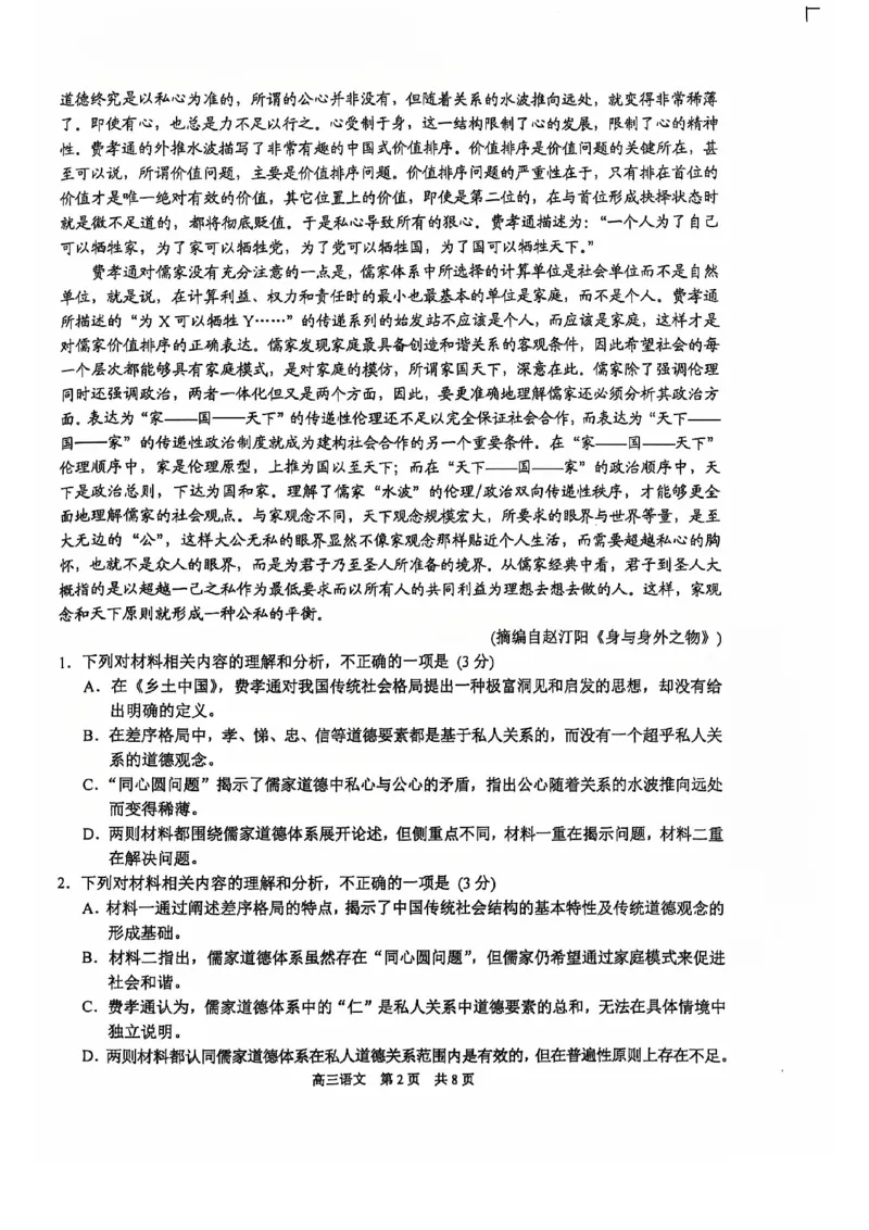 语文试卷江苏省苏州市2024-2025学年高三上学期11月期中考试语文试题_2024-2025高三（6-6月题库）_2024年11月试卷_1116江苏省苏州市2024-2025学年高三上学期11月期中调研（全科）