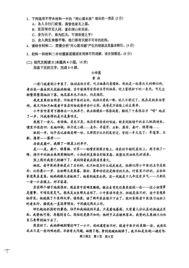 语文试卷江苏省苏州市2024-2025学年高三上学期11月期中考试语文试题_2024-2025高三（6-6月题库）_2024年11月试卷_1116江苏省苏州市2024-2025学年高三上学期11月期中调研（全科）