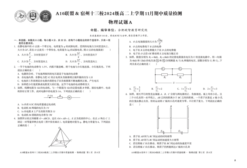 物理（A卷）A10联盟＆宿州十三校2024级高二上学期11月期中质量检测物理A_2025年11月高二试卷_251124安徽省A10联盟＆宿州十三校2024级高二上学期11月期中质量检测（全）