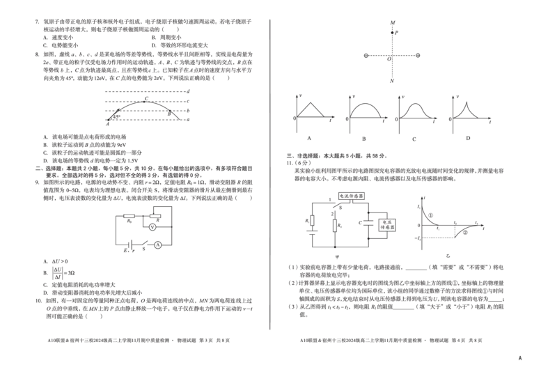 物理（A卷）A10联盟＆宿州十三校2024级高二上学期11月期中质量检测物理A_2025年11月高二试卷_251124安徽省A10联盟＆宿州十三校2024级高二上学期11月期中质量检测（全）