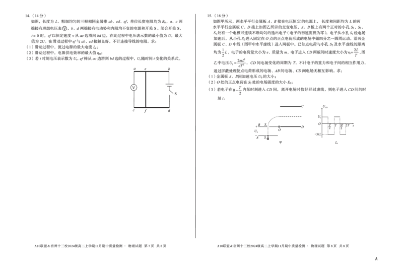 物理（A卷）A10联盟＆宿州十三校2024级高二上学期11月期中质量检测物理A_2025年11月高二试卷_251124安徽省A10联盟＆宿州十三校2024级高二上学期11月期中质量检测（全）