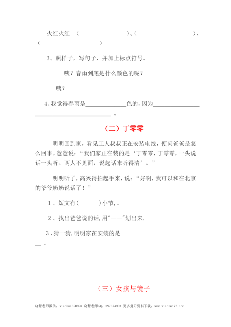 一年级下册语文课外阅读专项训练（共4页）_小学1-6年级全部试卷_语文_一年级_3-6-2、小学一年级语文下册_3-6-2-2、练习题、作业、试题、试卷_部编（人教）版_专项练习
