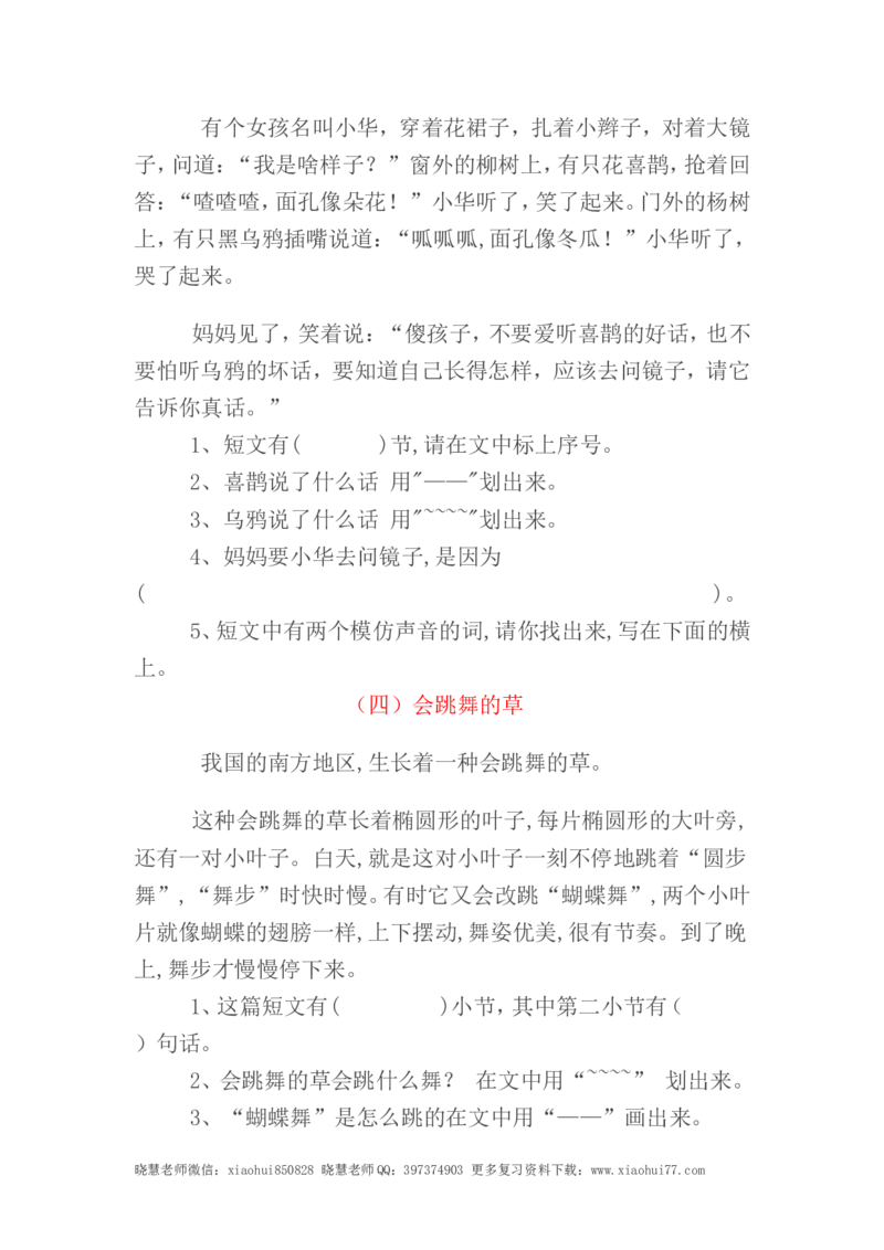 一年级下册语文课外阅读专项训练（共4页）_小学1-6年级全部试卷_语文_一年级_3-6-2、小学一年级语文下册_3-6-2-2、练习题、作业、试题、试卷_部编（人教）版_专项练习