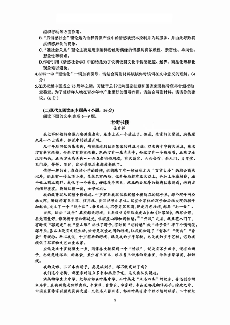 语文试卷_2024-2025高三（6-6月题库）_2024年11月试卷_1109浙江省湖州市、衢州市、丽水市2024-2025学年高三上学期11月教学质量检测_湖丽衢三地市11月语文