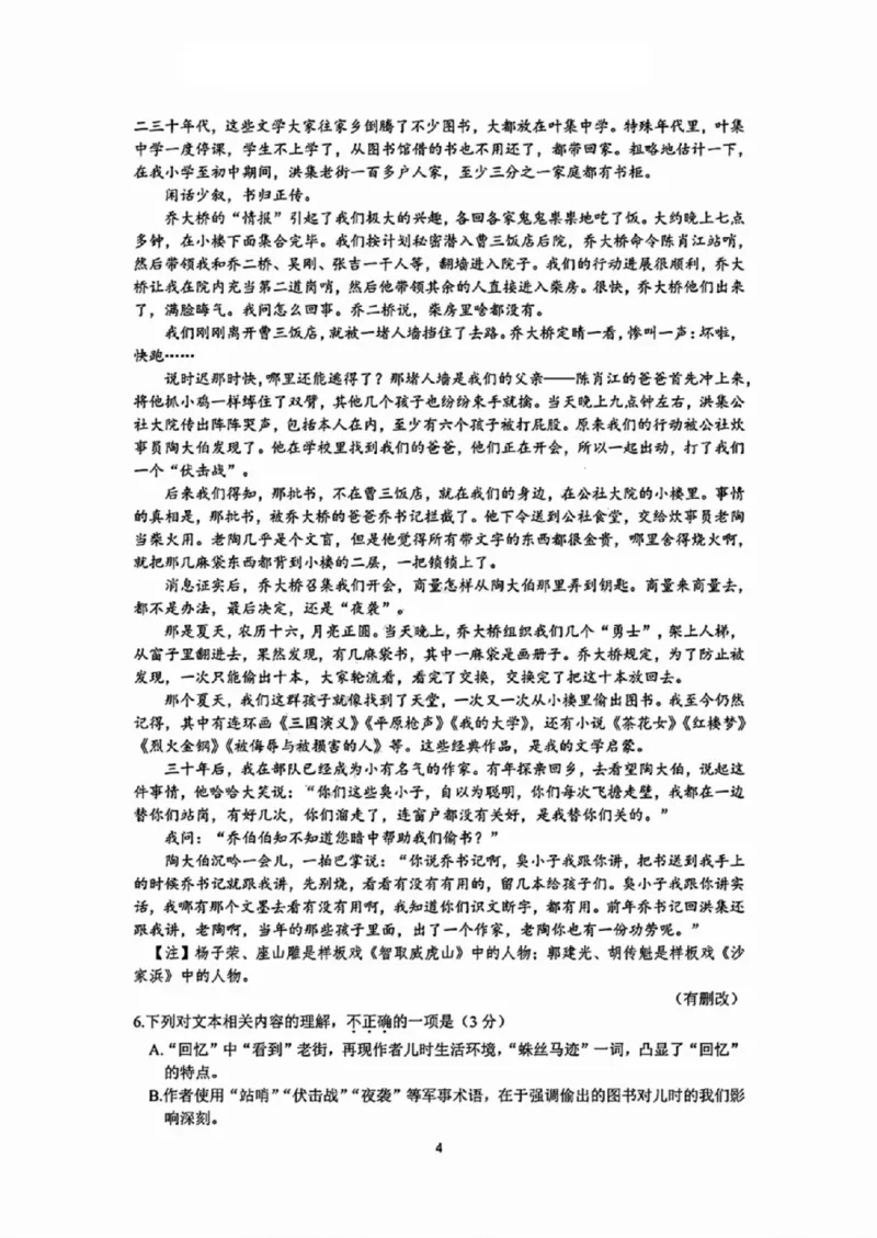 语文试卷_2024-2025高三（6-6月题库）_2024年11月试卷_1109浙江省湖州市、衢州市、丽水市2024-2025学年高三上学期11月教学质量检测_湖丽衢三地市11月语文