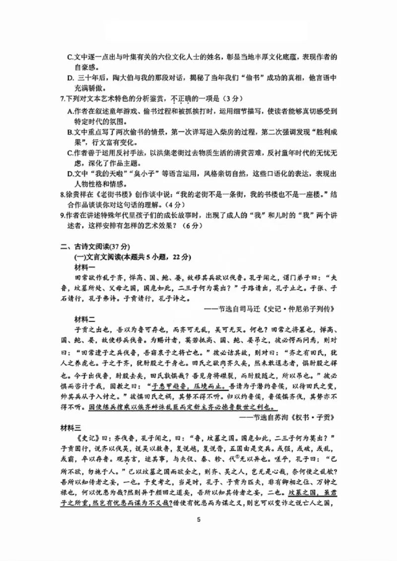 语文试卷_2024-2025高三（6-6月题库）_2024年11月试卷_1109浙江省湖州市、衢州市、丽水市2024-2025学年高三上学期11月教学质量检测_湖丽衢三地市11月语文