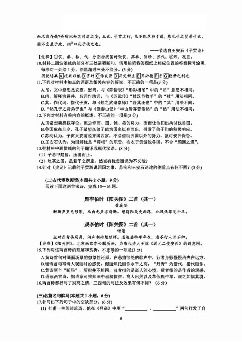 语文试卷_2024-2025高三（6-6月题库）_2024年11月试卷_1109浙江省湖州市、衢州市、丽水市2024-2025学年高三上学期11月教学质量检测_湖丽衢三地市11月语文