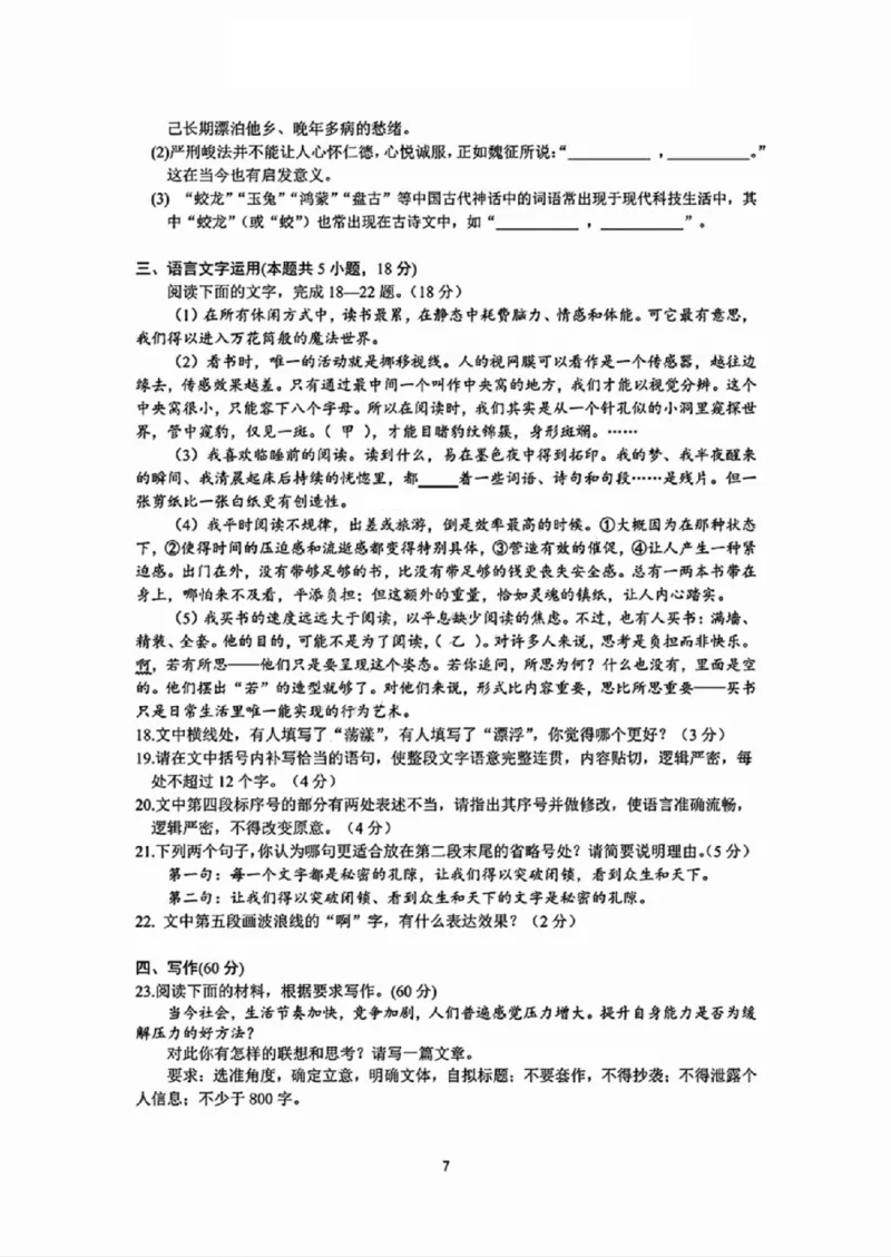 语文试卷_2024-2025高三（6-6月题库）_2024年11月试卷_1109浙江省湖州市、衢州市、丽水市2024-2025学年高三上学期11月教学质量检测_湖丽衢三地市11月语文