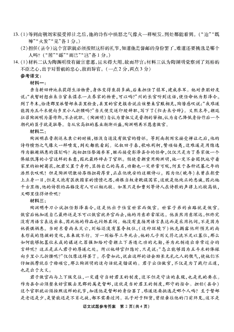 重庆市南开中学校2024-2025学年高三上学期11月期中考试语文答案_2024-2025高三（6-6月题库）_2024年11月试卷_1111重庆南开中学高2025届高三第三次质量检测
