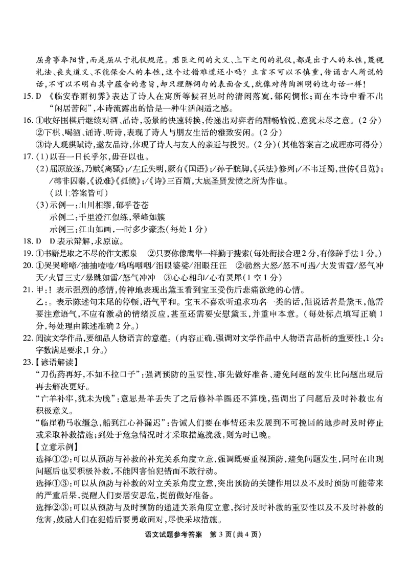 重庆市南开中学校2024-2025学年高三上学期11月期中考试语文答案_2024-2025高三（6-6月题库）_2024年11月试卷_1111重庆南开中学高2025届高三第三次质量检测