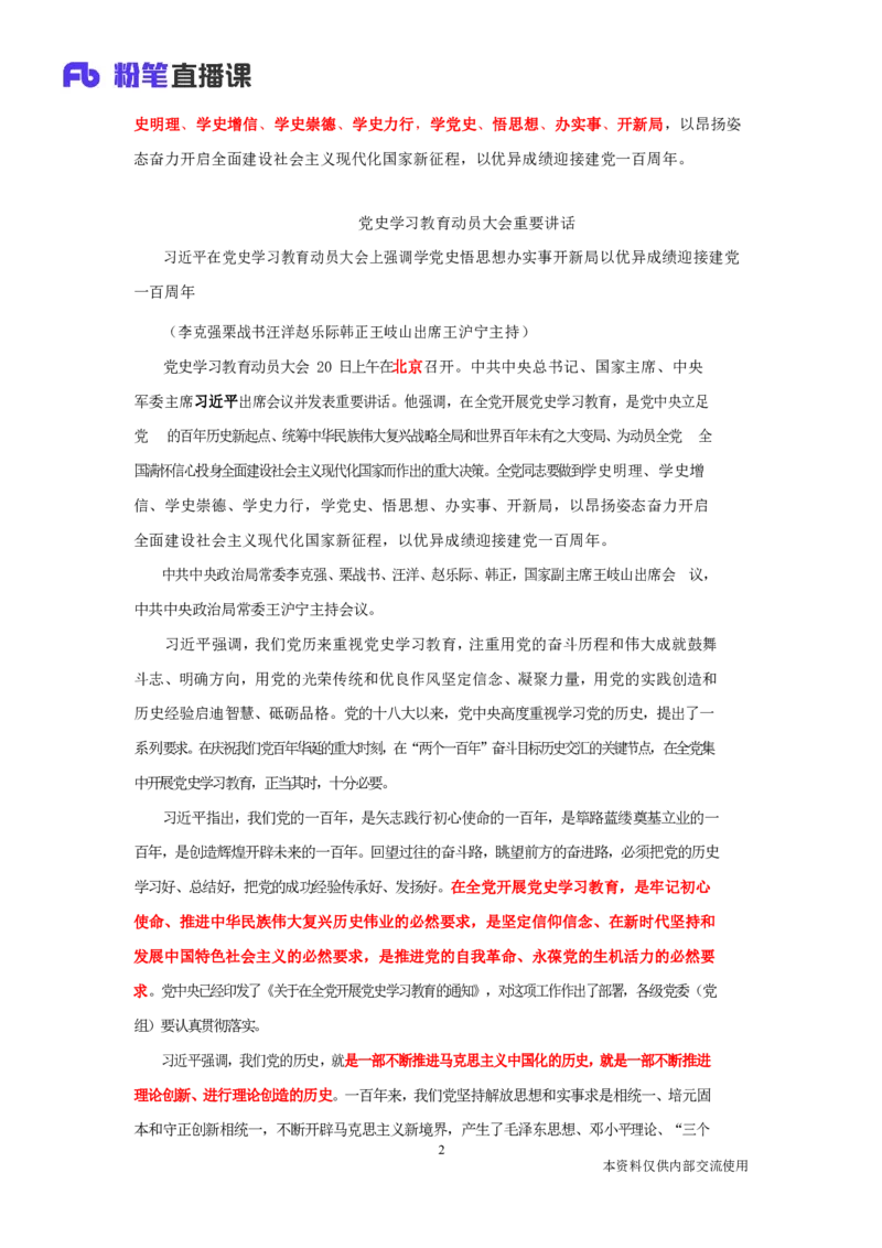 党史学习教育动员大会重要讲话_2026考公资料_（49）政治理论合集_政治理论合集_2025国考新增课程政治理论部分_政治理论常识_13建党100周年干货知识合集_建党100周年时政热点合集