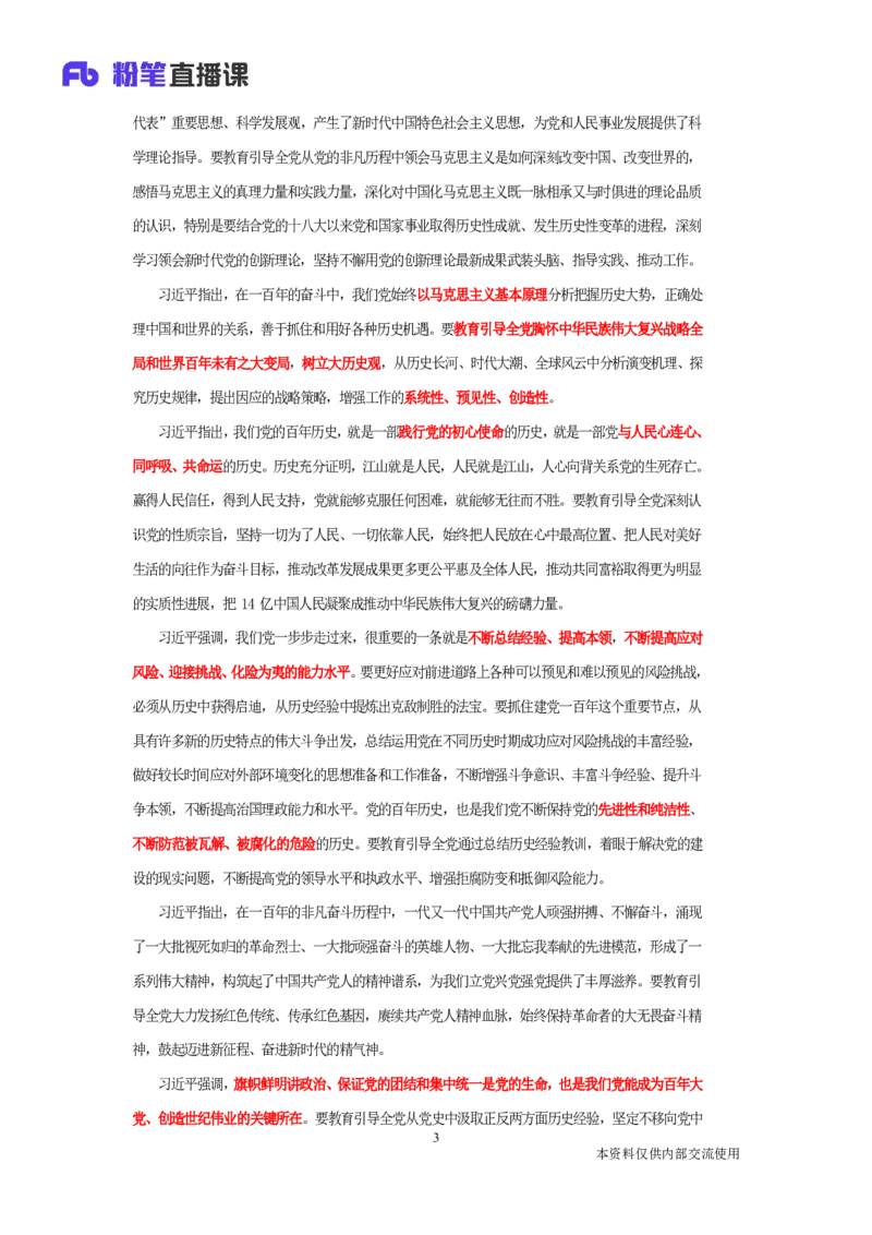 党史学习教育动员大会重要讲话_2026考公资料_（49）政治理论合集_政治理论合集_2025国考新增课程政治理论部分_政治理论常识_13建党100周年干货知识合集_建党100周年时政热点合集