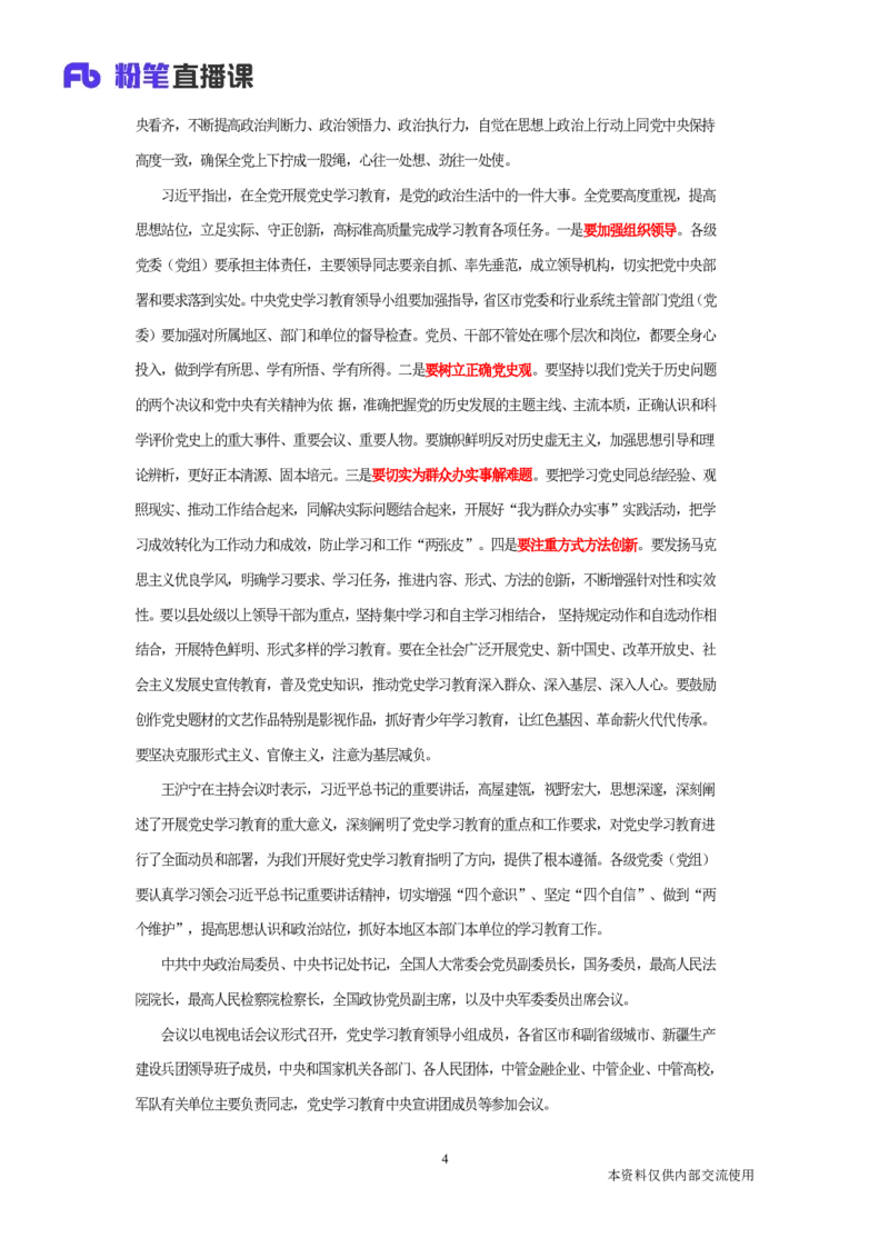 党史学习教育动员大会重要讲话_2026考公资料_（49）政治理论合集_政治理论合集_2025国考新增课程政治理论部分_政治理论常识_13建党100周年干货知识合集_建党100周年时政热点合集