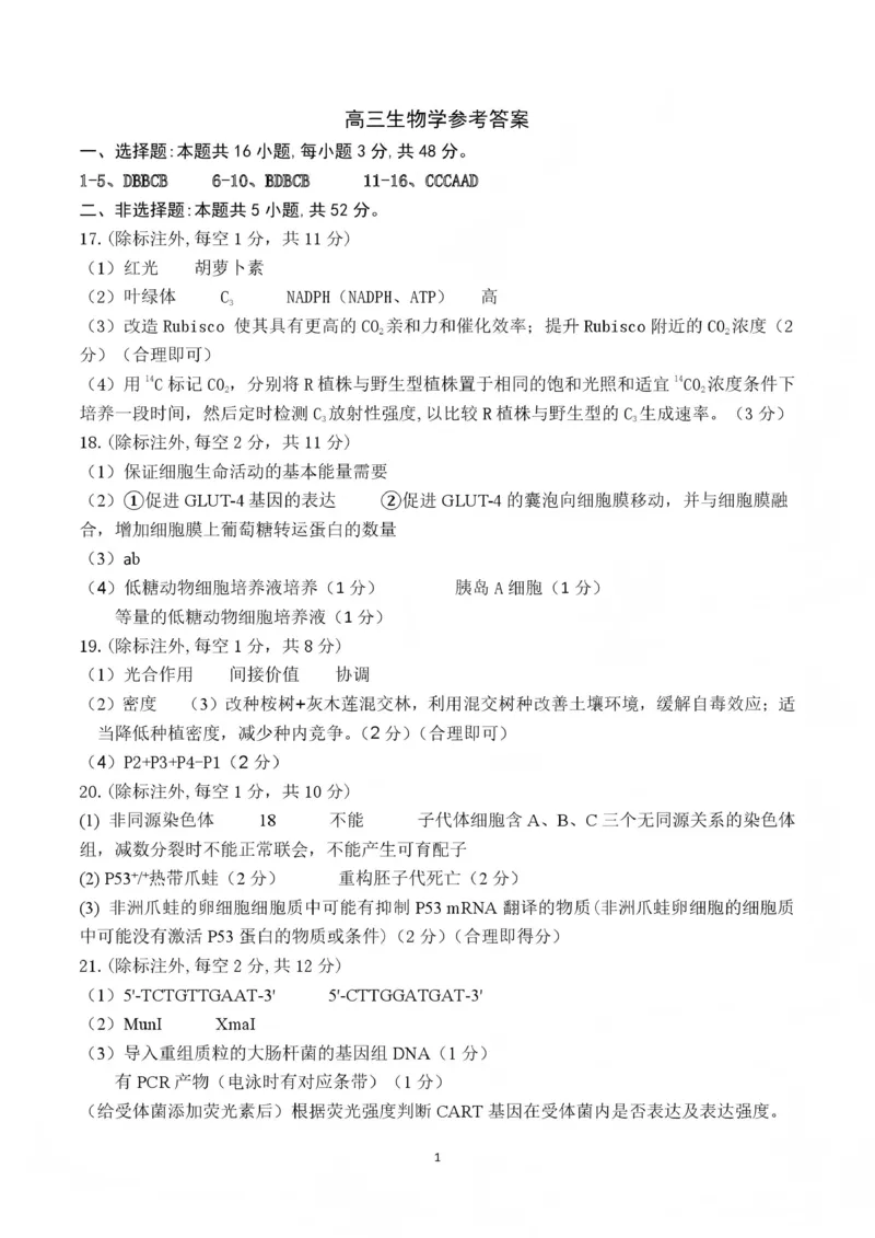 豫西北教研联盟（平许济洛）高三上学期1月质量检测生物答案_2024-2026高三（6-6月题库）_2026年01月高三试卷_0108河南省豫西北教研联盟（平许济洛）高三上学期1月质量检测