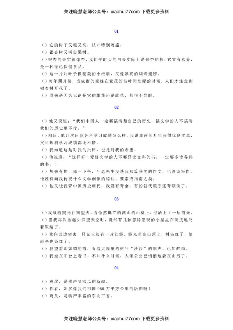 二年级上册语文专项练习-句子排序练习30例-人教（部编版）（含答案）_小学1-6年级全部试卷_语文_二年级_3-7-1、小学二年级语文上册_3-7-1-2、练习题、作业、试题、试卷_人教版