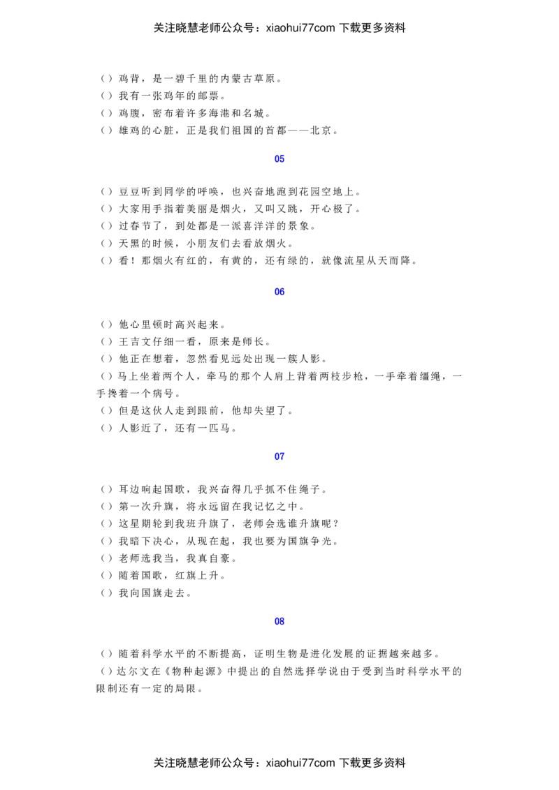 二年级上册语文专项练习-句子排序练习30例-人教（部编版）（含答案）_小学1-6年级全部试卷_语文_二年级_3-7-1、小学二年级语文上册_3-7-1-2、练习题、作业、试题、试卷_人教版