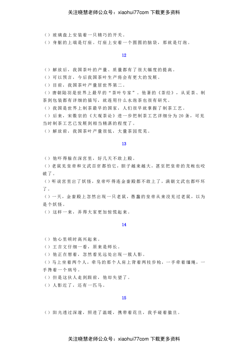 二年级上册语文专项练习-句子排序练习30例-人教（部编版）（含答案）_小学1-6年级全部试卷_语文_二年级_3-7-1、小学二年级语文上册_3-7-1-2、练习题、作业、试题、试卷_人教版