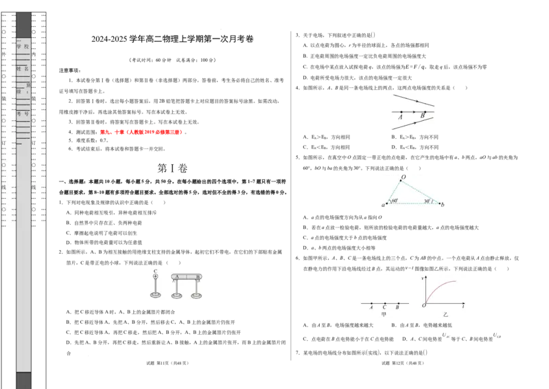 高二物理第一次月考卷（考试版A3）（天津专用，人教版必修第三册第九章+第十章）_2024-2025高二（7-7月题库）_2024年09月试卷