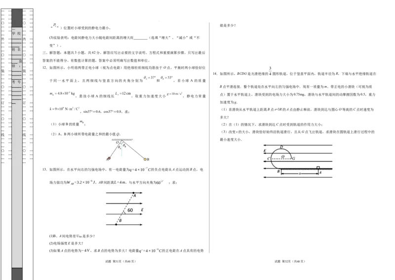 高二物理第一次月考卷（考试版A3）（天津专用，人教版必修第三册第九章+第十章）_2024-2025高二（7-7月题库）_2024年09月试卷