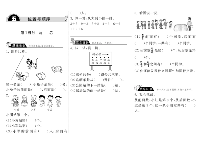 一年级上册-课时练习题+答案-第五单元：课时1（北师大）_小学1-6年级全部试卷_数学_一年级_3-6-3、小学一年级数学上册_3-6-3-2、练习题、作业、试题、试卷_北师大版_课时练