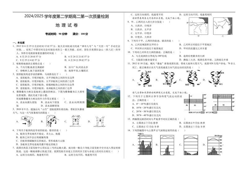 甘肃省武威市凉州区2024-2025学年高二下学期第一次质量检测地理试卷_2024-2025高二（7-7月题库）_2025年03月试卷_0315甘肃省武威市凉州区2024-2025学年高二下学期第一次质量检测