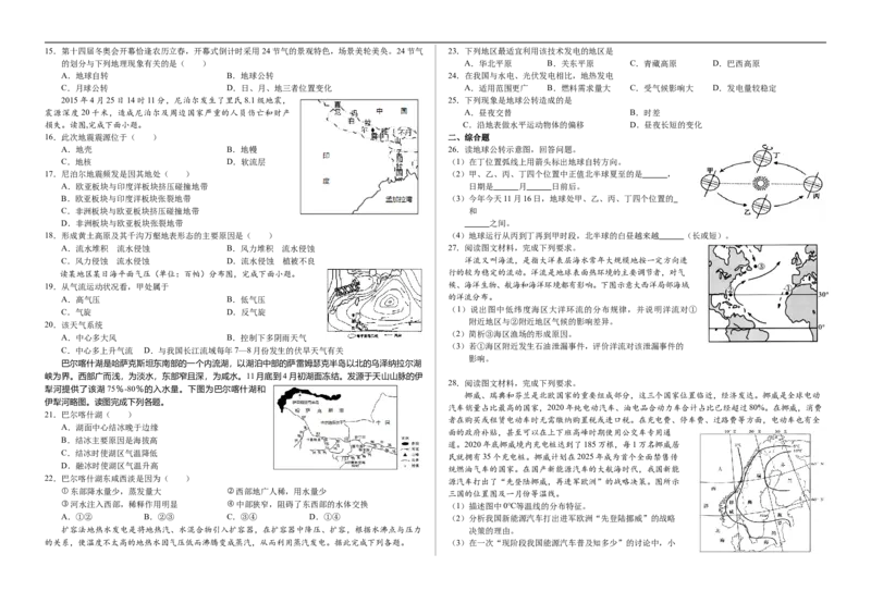 甘肃省武威市凉州区2024-2025学年高二下学期第一次质量检测地理试卷_2024-2025高二（7-7月题库）_2025年03月试卷_0315甘肃省武威市凉州区2024-2025学年高二下学期第一次质量检测