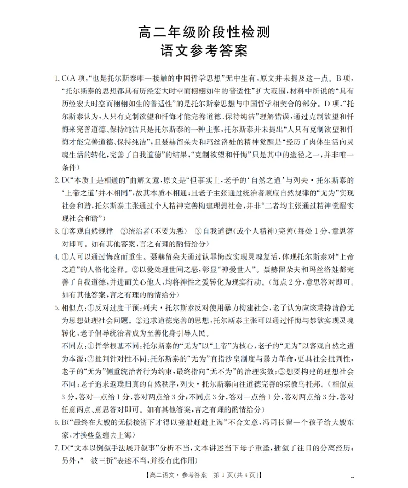 语文答案_扫描版_2024-2025高二（7-7月题库）_2026年1月高二_260130金太阳&middot;甘肃省陇南地区2025-2026学年高二上学期阶段性检测（全）