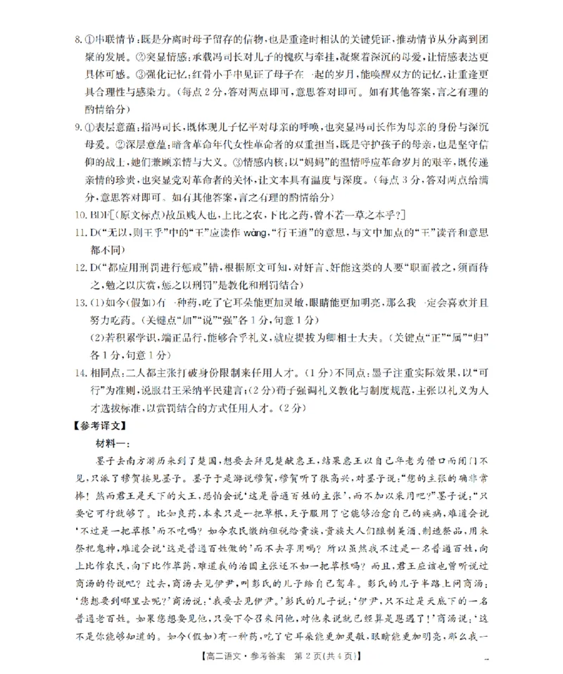 语文答案_扫描版_2024-2025高二（7-7月题库）_2026年1月高二_260130金太阳&middot;甘肃省陇南地区2025-2026学年高二上学期阶段性检测（全）