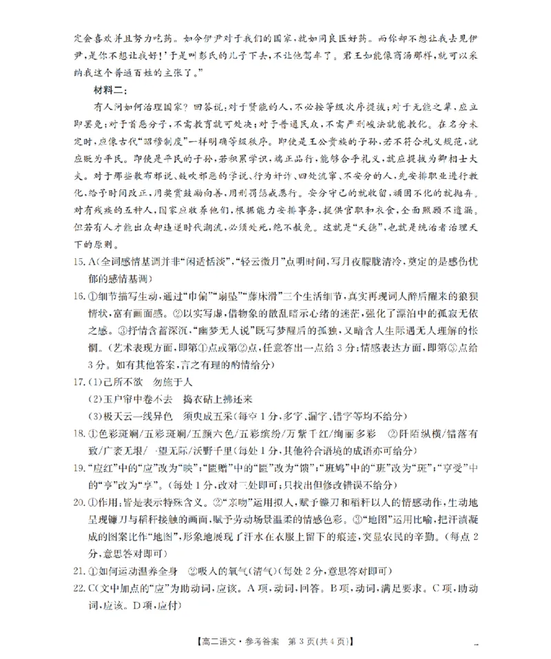 语文答案_扫描版_2024-2025高二（7-7月题库）_2026年1月高二_260130金太阳&middot;甘肃省陇南地区2025-2026学年高二上学期阶段性检测（全）