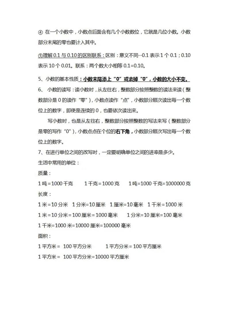 北师大数学四年级下册知识汇总_小学1-6年级全部试卷_数学_四年级_3-9-4、小学四年级数学下册_3-9-4-1、复习、知识点、归纳汇总_北师大版